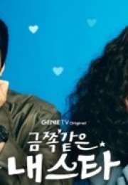 My Troublesome Star 2025 Kore