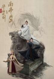 Southern Emperor and Northern Beggar 2025 Çin