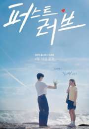 First Love 2025 Kore