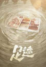 Footprints of Change 2025 Çin