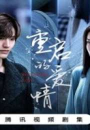 Restarted Love 2025 Çin