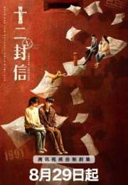 Twelve Letters 2025 Çin