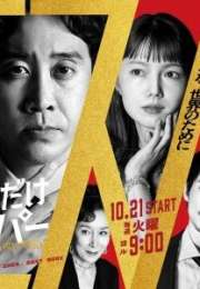 Just a Bit Espers 2025 Japon