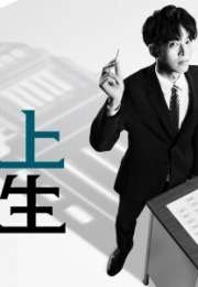 Mr. Mikami’s Classroom 2025 Japon