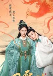 Her Phoenix Majesty 2025 Çin