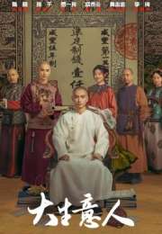 Legend of the Magnate 2025 Çin