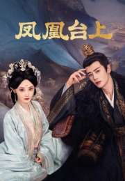 Love and Crown 2025 Çin