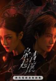 Love on the Turquoise Land 2025 Çin