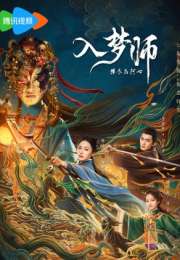 The Dreamwalker 2025 Çin