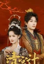 The Imperial Concubine’s Plan 2025 Çin