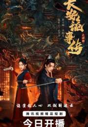 Treacherous Cases in Shendu 2025 Çin