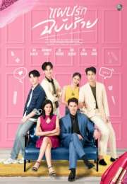 Beauty Reborn 2025 Tayland