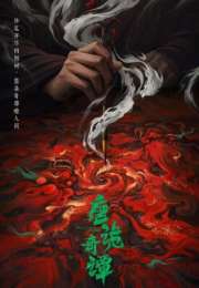 Strange Chronicles of Tang 2025 Çin