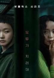 The Price of Confession 2025 Kore