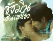 Sangmin Dinneaw 2025 Tayland