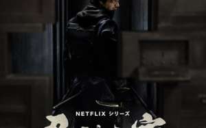 House of Ninjas (2024)