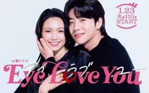 Eye Love You (2024)