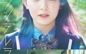 Seishun Cinderella (2022)