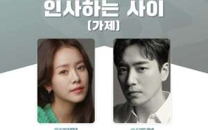 Acquaintances (2024)