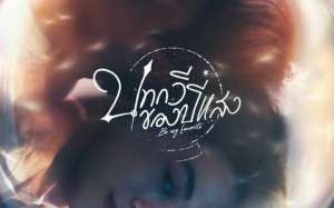 Be My Favorite (2023)