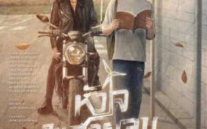 Dangerous Romance (2023)