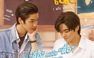 I Will Knock You (2022)