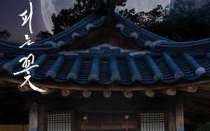 Knight Flower (2024)