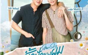 Star and Sky: Sky in Your Heart (2022)