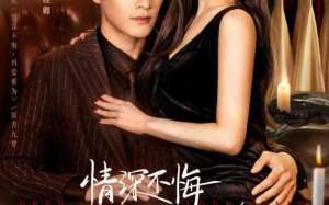 Deep Love Love Again (2024)