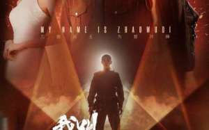 My Name Is Zhao Wu Di (2024)