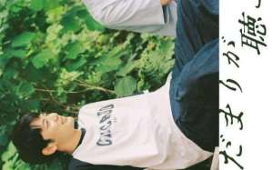 Hidamari ga Kikoeru (2024)