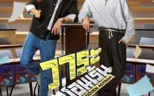 Hidden Agenda (2023)