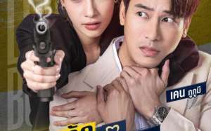 My Lovely Bodyguard (2022)