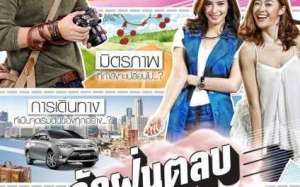 Rak Fun Thalob (2016)