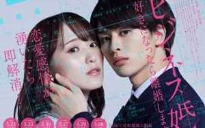 Business Marriage 2024 Japon