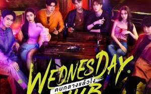 Wednesday Club 2023 Tayland