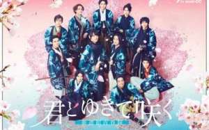 With You I Bloom 2024 Japon