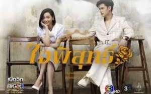 Dhevaprom: Jaipisut 2024 Tayland