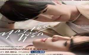 Every You, Every Me 2024 Tayland