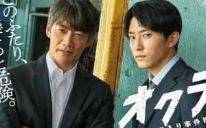 Okura: Meikyu Iri Jiken Sosa 2024 Japon