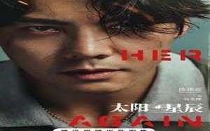 See Her Again 2024 Çin