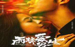 Rainforest Passions 2024 Çin