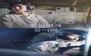 When the Stars Gossip 2025 Kore