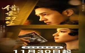 Misplacement 2025 Çin