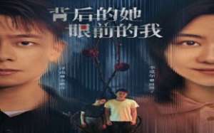 She Behind, I Before 2024 Çin