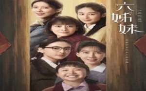 Six Sisters 2025 Çin