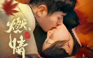 Burning Passion 2025 Çin