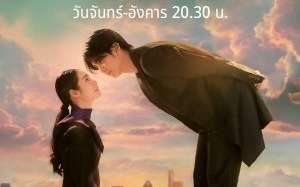 Until the Sun Meets the Star 2025 Tayland