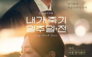 Way Back Love 2025 Kore