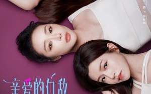 Dear Enemy 2025 Çin